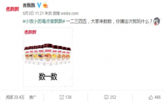 星瀚传媒干货：看香飘飘如何预热618大促