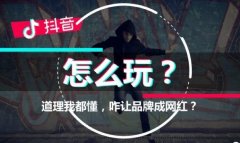 抖音速成班：如何用抖音赚到第一桶金