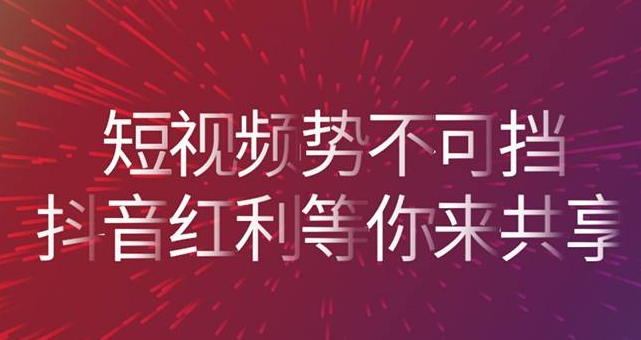 抖音吸粉技术培训：新手抖商代理必备的3种技巧-第2张图片